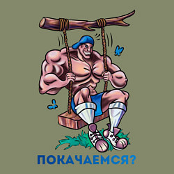 Свитшот хлопковый мужской Покачаемся?, цвет: авокадо — фото 2