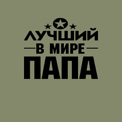 Свитшот хлопковый мужской Лучший ПАПА в мире, цвет: авокадо — фото 2