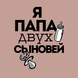 Свитшот хлопковый мужской Папа двух сыновей, цвет: пыльно-розовый — фото 2