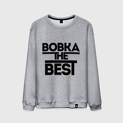 Свитшот хлопковый мужской Вовка the best, цвет: меланж