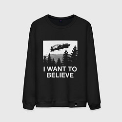 Свитшот хлопковый мужской I WANT TO BELIEVE, цвет: черный