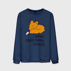 Свитшот хлопковый мужской Лис Маленький принц, цвет: тёмно-синий
