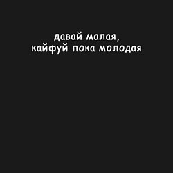 Свитшот хлопковый мужской Кайфуй пока молодая, цвет: черный — фото 2