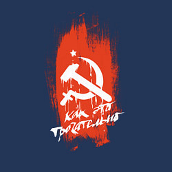 Свитшот хлопковый мужской Серп и молот и звезда, цвет: тёмно-синий — фото 2