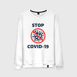 Свитшот хлопковый мужской STOP COVID-19, цвет: белый