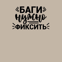 Свитшот хлопковый мужской Баги нужно фиксить, цвет: миндальный — фото 2
