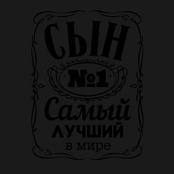 Свитшот хлопковый мужской Самый лучший сын, цвет: черный — фото 2