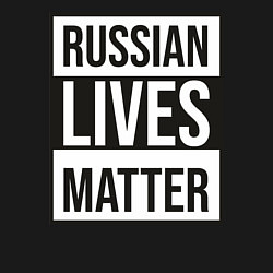Свитшот хлопковый мужской RUSSIAN LIVES MATTER, цвет: черный — фото 2