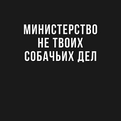 Свитшот хлопковый мужской Не твое дело Z, цвет: черный — фото 2