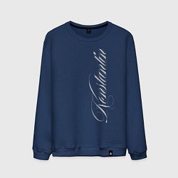 Свитшот хлопковый мужской Константин, цвет: тёмно-синий
