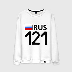 Свитшот хлопковый мужской RUS 121, цвет: белый