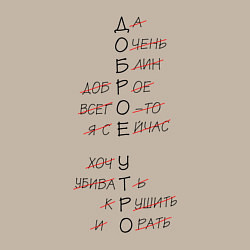 Свитшот хлопковый мужской ДОБРОЕ УТРО нет, цвет: миндальный — фото 2