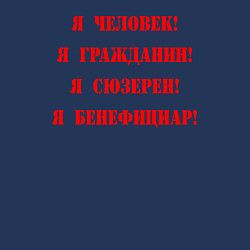 Свитшот хлопковый мужской Я человек, цвет: тёмно-синий — фото 2