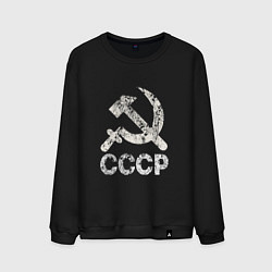 Мужской свитшот СССР