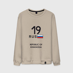 Свитшот хлопковый мужской Республика Хакасия 19 rus, цвет: миндальный