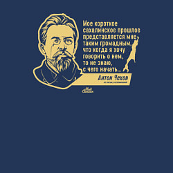 Свитшот хлопковый мужской Антон Чехов Остров Сахалин, цвет: тёмно-синий — фото 2