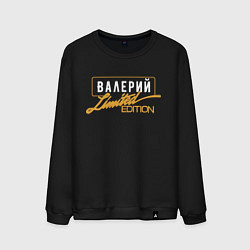 Свитшот хлопковый мужской Валерий Limited Edition, цвет: черный