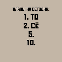 Свитшот хлопковый мужской ПЛАНЫ НА СЕГОДНЯ ПЯТОЕ ДЕСЯТОЕ Z, цвет: миндальный — фото 2