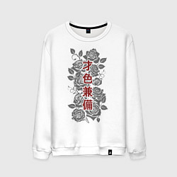 Свитшот хлопковый мужской Есть и ум и красота, цвет: белый