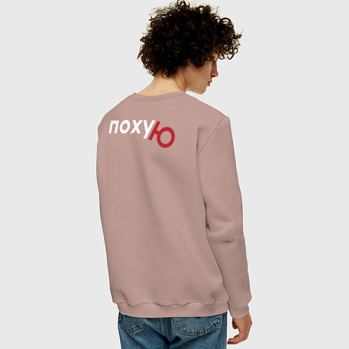 Мужской свитшот Буква Ю / Пыльно-розовый – фото 4