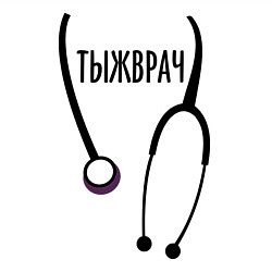 Свитшот хлопковый мужской Тыжврач, цвет: белый — фото 2