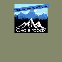 Свитшот хлопковый мужской Счастье в Горах Надпись, цвет: авокадо — фото 2