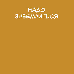 Свитшот хлопковый мужской Заземлиться, цвет: горчичный — фото 2