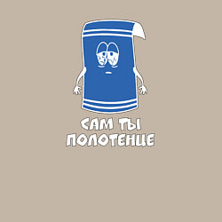 Свитшот хлопковый мужской Сам ты полотенце Южный Парк, цвет: миндальный — фото 2