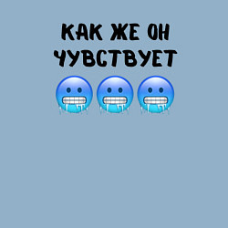 Свитшот хлопковый мужской Как же он чувствует, цвет: мягкое небо — фото 2