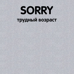 Свитшот хлопковый мужской Sorry Трудный возраст, цвет: меланж — фото 2