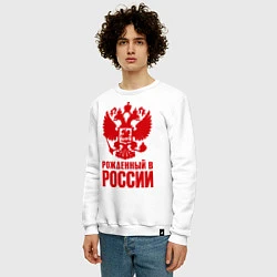 Свитшот хлопковый мужской Рожденный в Росии, цвет: белый — фото 2