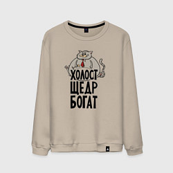 Мужской свитшот Богатщедр