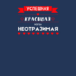 Свитшот хлопковый мужской Всегда неотразимая, цвет: тёмно-синий — фото 2