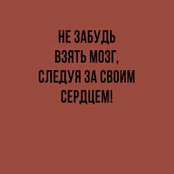 Свитшот хлопковый мужской Не забудь взять мозг, следуя за сердцем!, цвет: кирпичный — фото 2