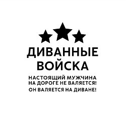 Свитшот хлопковый мужской Диванные войска Прикол, цвет: белый — фото 2