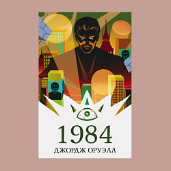 Свитшот хлопковый мужской Арт по книге 1984 Дж Оруэлла, цвет: пыльно-розовый — фото 2