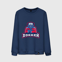 Свитшот хлопковый мужской Россия - Хоккей, цвет: тёмно-синий