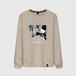 Свитшот хлопковый мужской Самурай Никогда не сдавайся, цвет: миндальный