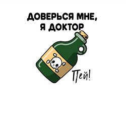 Свитшот хлопковый мужской Пей! Доверься мне, я доктор!, цвет: белый — фото 2