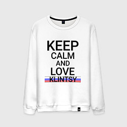 Свитшот хлопковый мужской Keep calm Klintsy Клинцы ID465, цвет: белый