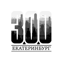 Свитшот хлопковый мужской 300-летие Екатеринбурга, цвет: белый — фото 2