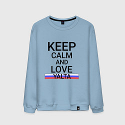 Мужской свитшот Keep calm Yalta Ялта