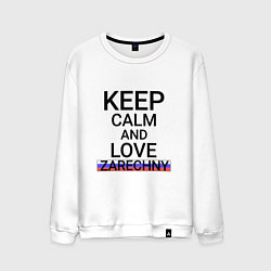 Свитшот хлопковый мужской Keep calm Zarechny Заречный, цвет: белый