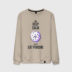 Свитшот хлопковый мужской Keep calm and eat ponchik, цвет: миндальный