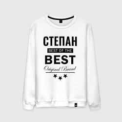 Мужской свитшот СТЕПАН BEST OF THE BEST