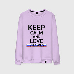 Свитшот хлопковый мужской Keep calm Shawls Шали, цвет: лаванда