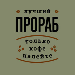 Свитшот хлопковый мужской Лучший Прораб, только кофе налейте, цвет: авокадо — фото 2