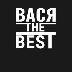 Свитшот хлопковый мужской ВАСЯ THE BEST!, цвет: черный — фото 2