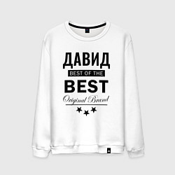 Мужской свитшот Давид Best of the best