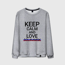 Свитшот хлопковый мужской Keep calm Solikamsk Соликамск, цвет: меланж